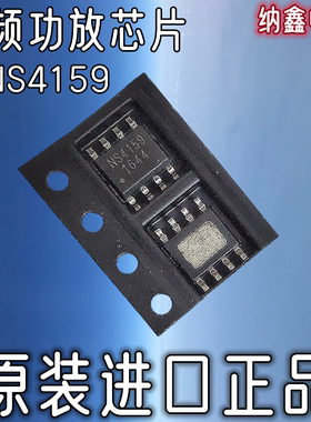 【纳鑫】原装进口NS4159防失真5.5W单声道音频功放芯片IC贴片SOP8