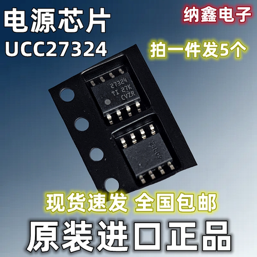 UCC27324贴片8脚电源管理芯片