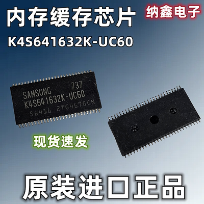 【纳鑫电子】K4S641632K-UC60 内存缓存芯片存储器贴片TSSOP-54脚