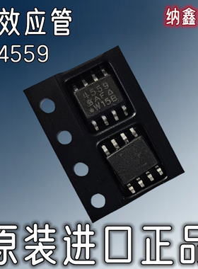【纳鑫电子】原装进口 SI4559 4559 SOP-8脚贴片MOS场效应管 正品
