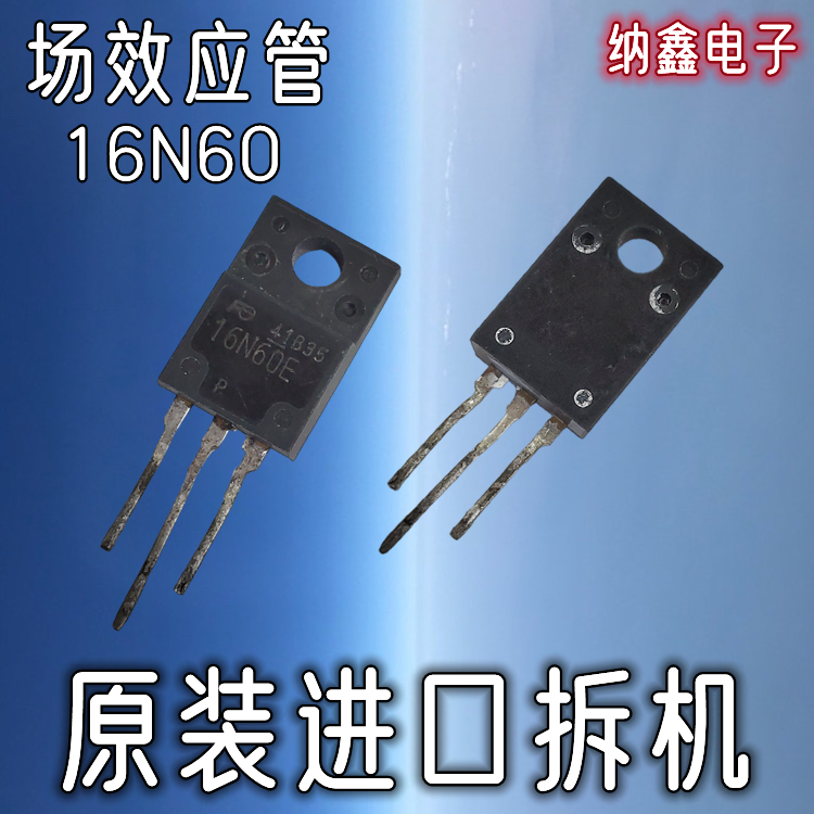 【纳鑫电子】原装进口FQPC16N60C FCPF16N60NT 16N60E场效应管MOS