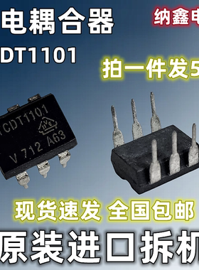 直拍就对了】原装 TCDT1101 TCDT1101G TDCT1101 直插DIP6