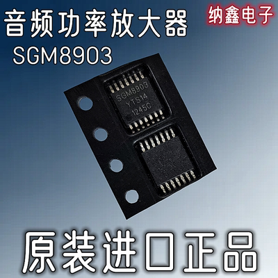 【纳鑫电子】原装正品SGM8903 SGM8903YTS14音频功率放大器IC芯片