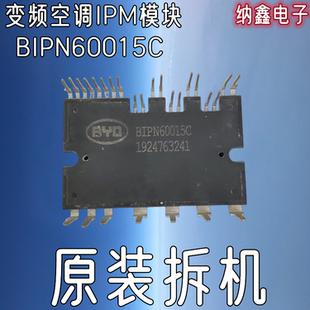 【纳鑫电子】原装拆机 BIPN60015C 变频空调IPM模块