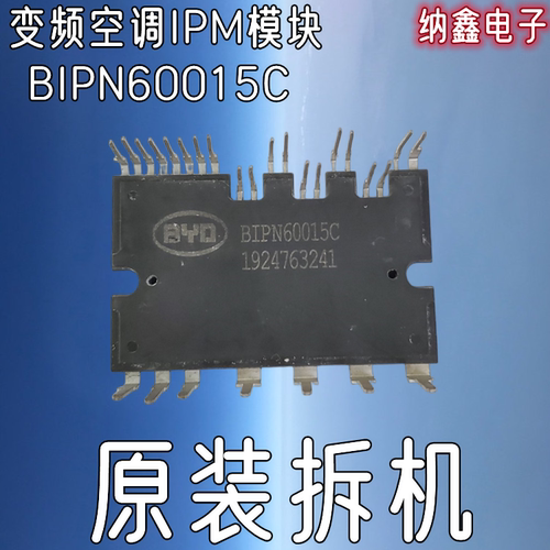 BIPN60015C变频空调IPM模块