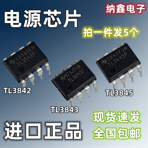 TL384238433845控制器电源芯片