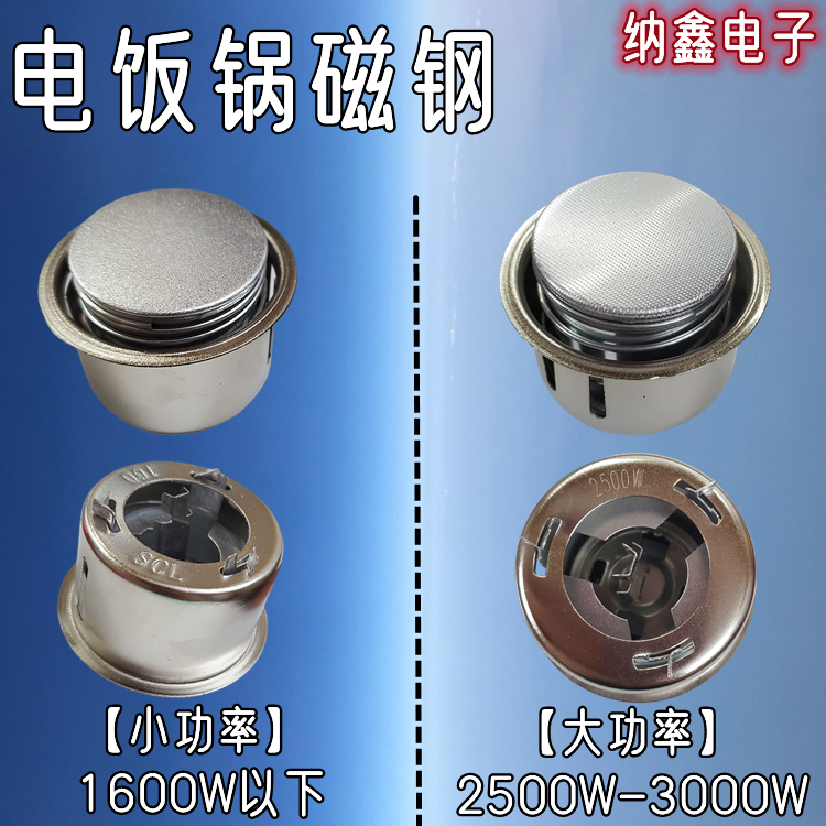 电饭锅电饭煲限温器温控器