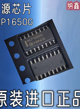 【纳鑫电子】原装进口 NCP1650G 液晶电源管理芯片贴片SOP-16脚
