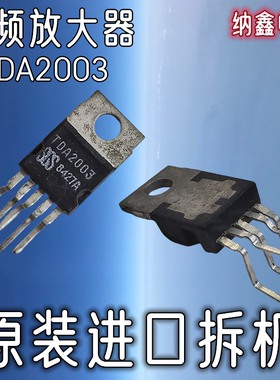 【纳鑫电子】原装进口TDA2003A TDA2003 UTC TDA2003L 音频放大器