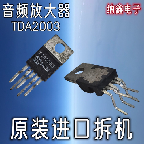 TDA2003A音频放大器TDA2003