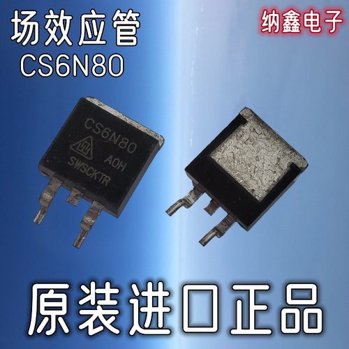 CS6N80TO263贴片MOS管6A800V
