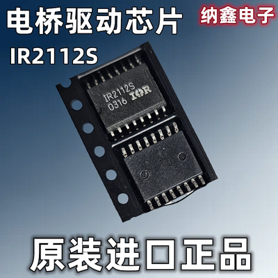 IR2112STRPBF电桥驱动芯片