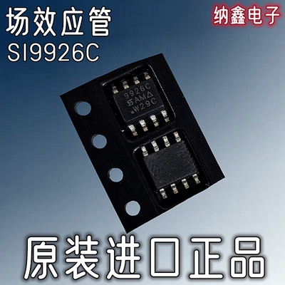 【纳鑫电子】正品 SI9926CDY-T1-GE3 9926C贴片SOP-8脚 场效应管