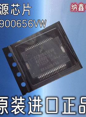 【纳鑫电子】原装进口 SC900656VW 汽车电脑板电源芯片贴片36脚