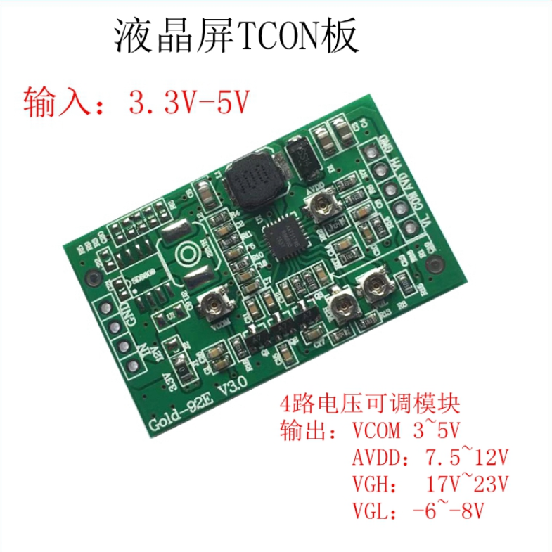 升压板模块液晶屏tcon四路可调
