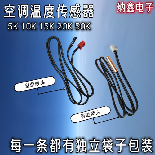 空调温度传感器探头感温管温铜头
