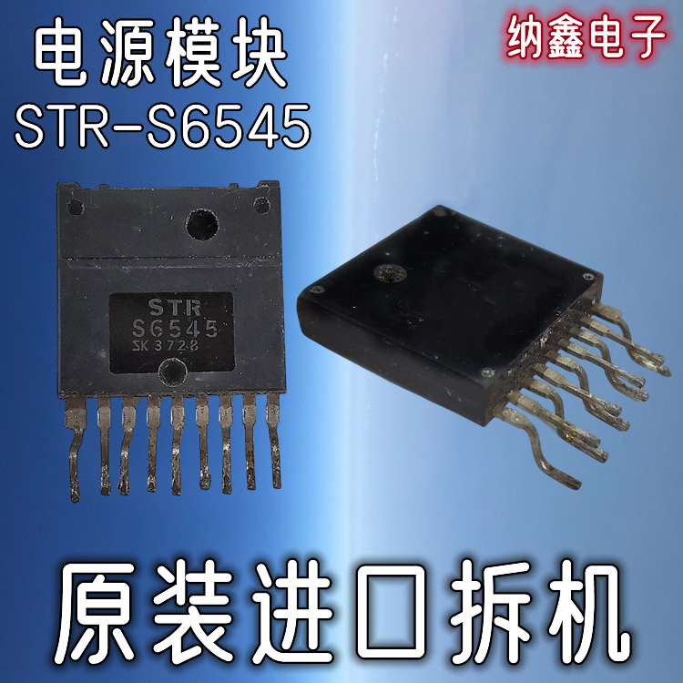 STRS6545STR-S6545电源模块