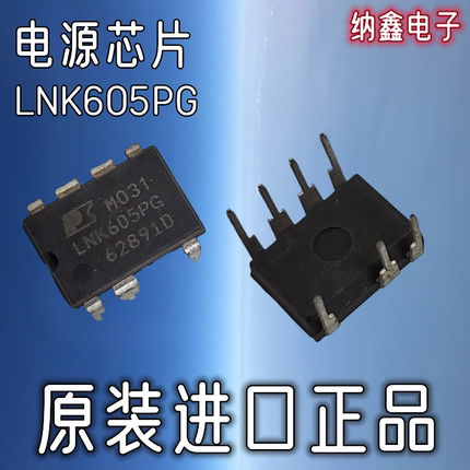 【纳鑫电子】原装进口正品 LNK605PG 直插DIP-7脚 电源管理芯片IC