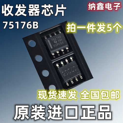 【纳鑫电子】SN75176BDR 75176B 贴片SOP-8脚 差分总线收发器芯片