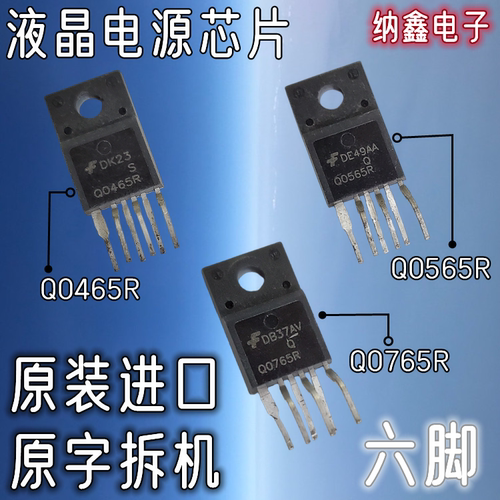 【纳鑫电子】原装进口FSQ Q0465R Q0565R Q0765R液晶电源管理芯片