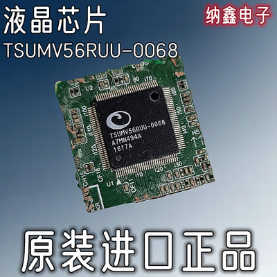 TSUMV56RUU-0068液晶屏板芯片