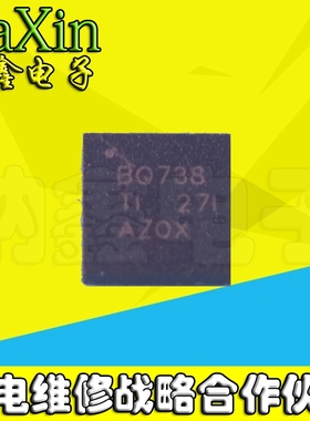 直拍就对了】 BQ738 BQ24738 全新正品 一个起拍 QFN封装
