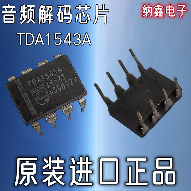 音频解码芯片数字模拟转换器