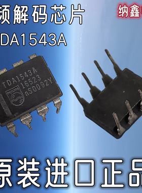 【纳鑫电子】进口TDA1543A 直插DIP-8音频解码芯片数字模拟转换器