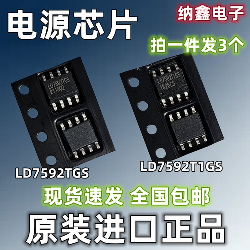 【纳鑫电子】进口 LD7592GS LD7592T1GS LD7592TGS液晶电源芯片IC