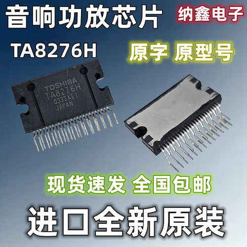 TA8276HTA8276HQ汽车音响功放