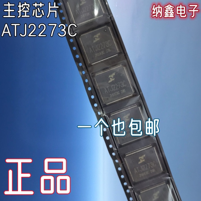 纳鑫电子ATJ2273C主控芯片