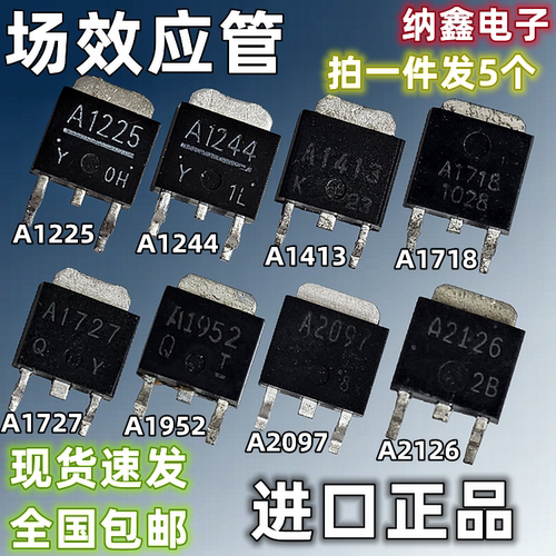 2SA全系列贴片TO-252场效应管