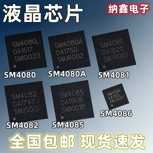 SM全系列液晶屏板芯片原装正品