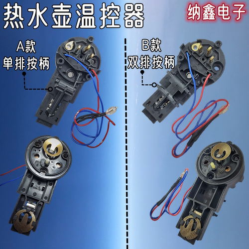 电热水壶温控器快速水开关