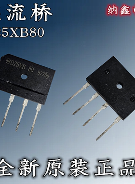 【纳鑫电子】正品D25XB80=D25XB60 =D25SB80 25A800V电磁炉整流桥