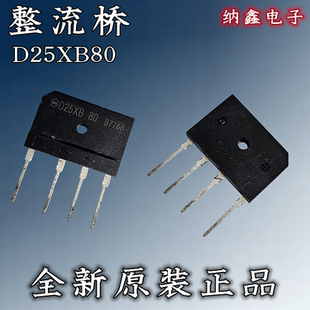 【纳鑫电子】正品D25XB80=D25XB60 =D25SB80 25A800V电磁炉整流桥