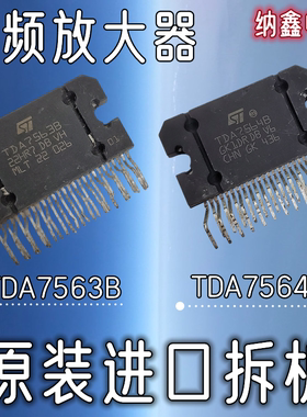 【纳鑫电子】原装进口 TDA7563B TDA7564B汽车功放音频放大器芯片