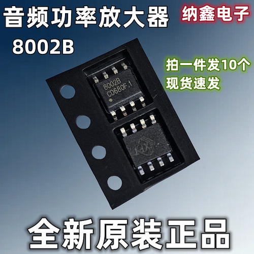 8002B功放芯片音频功率放大器