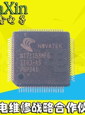 【直接拍就对了】全新原装 NT71168MFG 液晶屏IC芯片