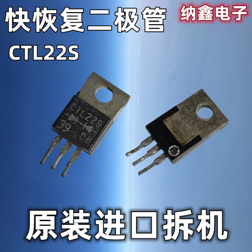 【纳鑫电子】原装进口CTL22S CTL-22S快恢复TO-220二极管10A200V