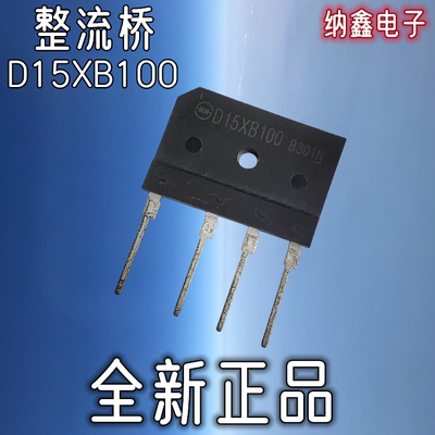 D15XB100D15SB10015A电磁炉
