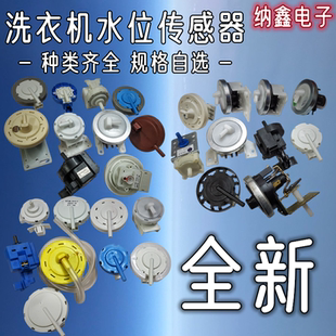 【纳鑫】洗衣机水位传感器电子开关水压力感应控制阀两脚三插脚