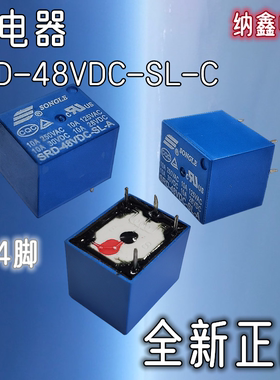 【纳鑫】继电器SRD-48VDC-SL-C一组转换5脚10A250VAC HF3FF--1ZS