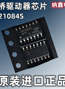 【纳鑫电子】IR21084S IRS21084S 电源电桥半桥驱动器芯片栅极IC