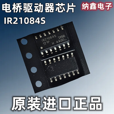 【纳鑫电子】IR21084S IRS21084S 电源电桥半桥驱动器芯片栅极IC