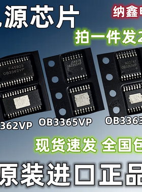 【纳鑫电子】原装正品 OB3362VP OB3363VP OB3365VP 液晶电源芯片