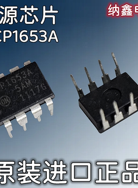 【纳鑫电子】原装进口 NCP1653A 液晶电源芯片IC 直插DIP-8脚正品
