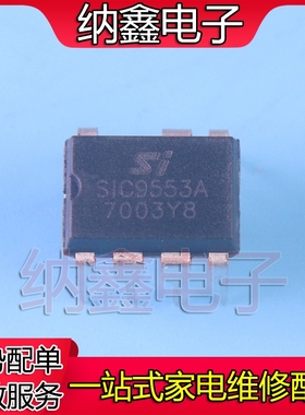 【纳鑫电子】直插 SIC9553A  LED照明电源驱动IC芯片 DIP-7