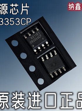 【纳鑫电子】原装进口 OB3353CP 贴片SOP-8脚电源管理芯片IC 正品