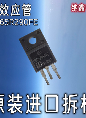 【纳鑫电子】OSG65R290FE 65R290 16A 650V TO-220 场效应管